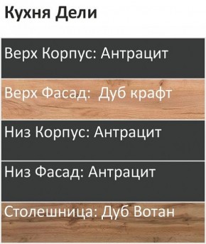 Кухонный гарнитур Дели 3000 (Стол. 38мм) в Камышлове - kamyshlov.ok-mebel.com | фото 3