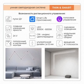 Модульный светильник Imex Thin & Smart IL.0060.5000-1000-BK в Камышлове - kamyshlov.ok-mebel.com | фото 2