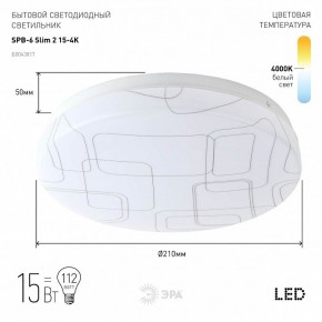Накладной светильник Эра Slim SPB-6 Slim 2 15-4K в Камышлове - kamyshlov.ok-mebel.com | фото 2