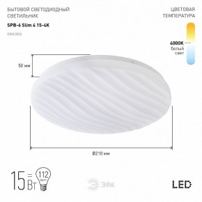 Накладной светильник Эра Slim SPB-6 Slim 4 15-4K в Камышлове - kamyshlov.ok-mebel.com | фото 2