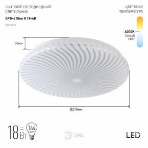 Накладной светильник Эра Slim SPB-6 Slim 8 18-4K в Камышлове - kamyshlov.ok-mebel.com | фото 2