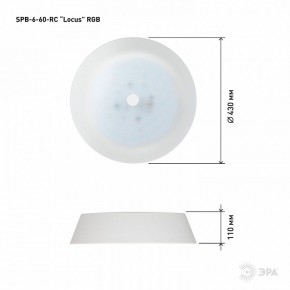 Накладной светильник Эра  SPB-6-60-RC Locus RGB в Камышлове - kamyshlov.ok-mebel.com | фото 12