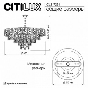 Подвесная люстра Citilux Sagrada CL317261 в Камышлове - kamyshlov.ok-mebel.com | фото 6