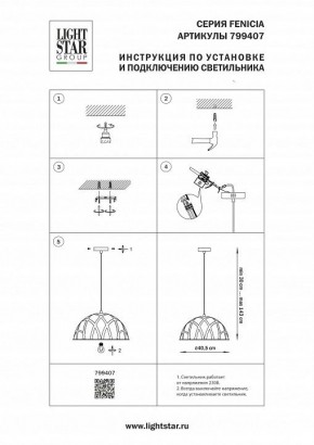 Подвесной светильник Lightstar Fenicia 799407 в Камышлове - kamyshlov.ok-mebel.com | фото 4