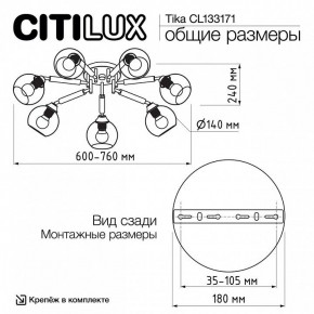 Потолочная люстра Citilux Tika CL133171 в Камышлове - kamyshlov.ok-mebel.com | фото 11