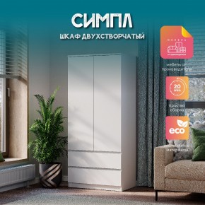 Шкаф 2-х створчатый Симпл ШК-03 (белый) в Камышлове - kamyshlov.ok-mebel.com | фото 11