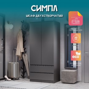 Шкаф 2-х створчатый Симпл ШК-03 (графит) в Камышлове - kamyshlov.ok-mebel.com | фото 10