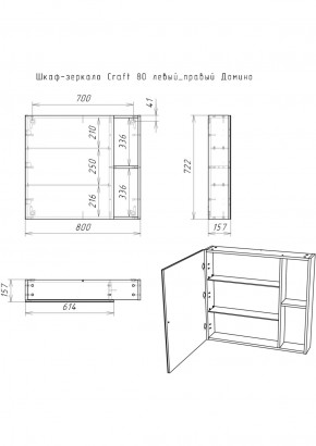 Шкаф-зеркало Craft 80 левый/правый Домино (DCr2204HZ) в Камышлове - kamyshlov.ok-mebel.com | фото 5