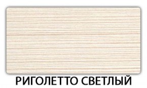 Стол-бабочка Бриз пластик Кастилло темный в Камышлове - kamyshlov.ok-mebel.com | фото 17