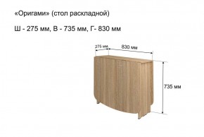 Стол-книжка раздвижной "Оригами" в Камышлове - kamyshlov.ok-mebel.com | фото 4