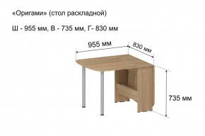 Стол-книжка раздвижной "Оригами" в Камышлове - kamyshlov.ok-mebel.com | фото 5