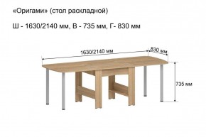 Стол-книжка раздвижной "Оригами" в Камышлове - kamyshlov.ok-mebel.com | фото 6