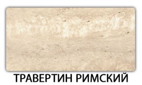 Стол обеденный Бриз пластик Риголетто светлый в Камышлове - kamyshlov.ok-mebel.com | фото 21