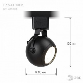 Светильник на штанге Эра  TR35-GU10 BK в Камышлове - kamyshlov.ok-mebel.com | фото 7