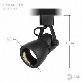 Светильник на штанге Эра  TR38-GU10 BK в Камышлове - kamyshlov.ok-mebel.com | фото 7