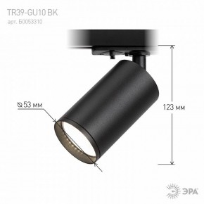 Светильник на штанге Эра  TR39-GU10 BK в Камышлове - kamyshlov.ok-mebel.com | фото 7