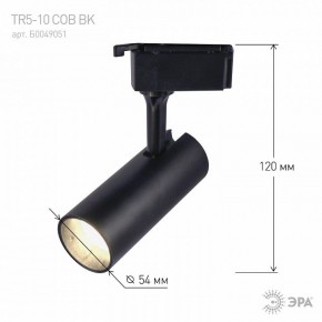 Светильник на штанге Эра  TR5-10 COB BK в Камышлове - kamyshlov.ok-mebel.com | фото 5