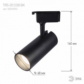Светильник на штанге Эра  TR5-20 COB BK в Камышлове - kamyshlov.ok-mebel.com | фото 5