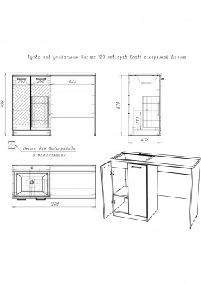 Тумба под умывальник "Космос 120" лев/прав Craft с корзиной Домино (DCr2214T) в Камышлове - kamyshlov.ok-mebel.com | фото 6