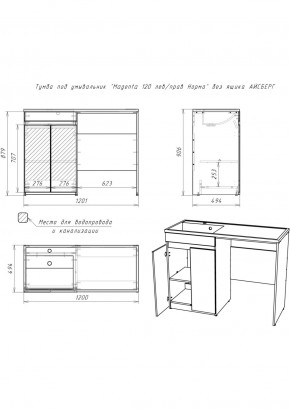 Тумба под умывальник "Magenta 120 лев/прав Норма" без ящика АЙСБЕРГ (DA1659T) в Камышлове - kamyshlov.ok-mebel.com | фото 5
