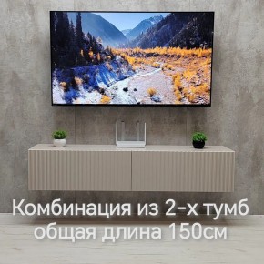 Тумба подвесная под ТВ LINES MTV1-MA 750 Бежевый (Леда-М 10.1.5) в Камышлове - kamyshlov.ok-mebel.com | фото 8