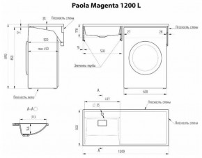 Умывальник над стиральной машиной "Paola Magenta-120" (левый) с кронштейном,без сифона в Камышлове - kamyshlov.ok-mebel.com | фото 2