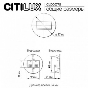 Встраиваемый светильник Citilux Скалли CLD007R1 в Камышлове - kamyshlov.ok-mebel.com | фото 9