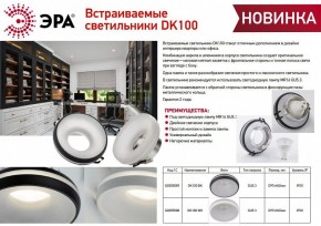 Встраиваемый светильник Эра DK100 BK Б0055589 в Камышлове - kamyshlov.ok-mebel.com | фото 2