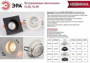 Встраиваемый светильник Эра KL85 BK Б0054349 в Камышлове - kamyshlov.ok-mebel.com | фото 4