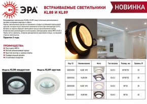 Встраиваемый светильник Эра KL89 BK Б0054357 в Камышлове - kamyshlov.ok-mebel.com | фото 2