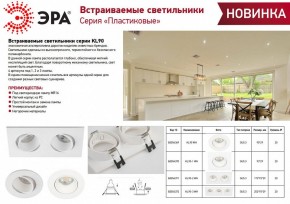 Встраиваемый светильник Эра KL90 WH Б0054371 в Камышлове - kamyshlov.ok-mebel.com | фото 3