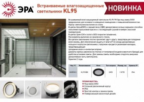 Встраиваемый светильник Эра KL95 GD Б0055810 в Камышлове - kamyshlov.ok-mebel.com | фото 3